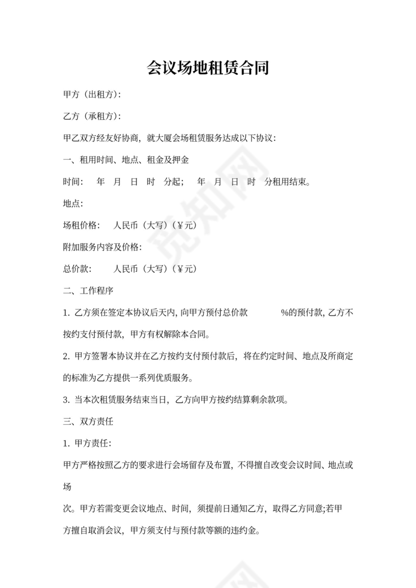 会场租赁合同简单实用版