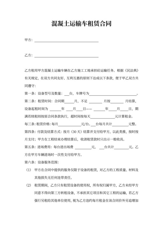 混凝土输送泵车租赁合同