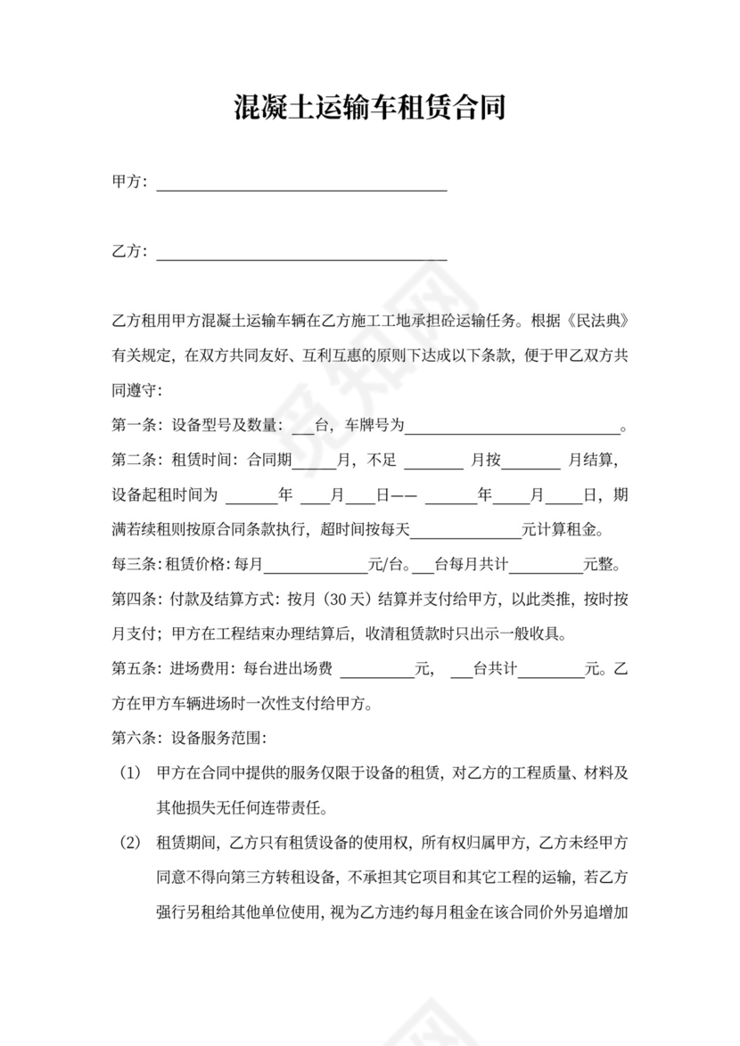 混凝土输送泵车租赁合同