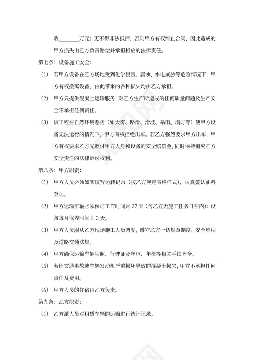 混凝土输送泵车租赁合同