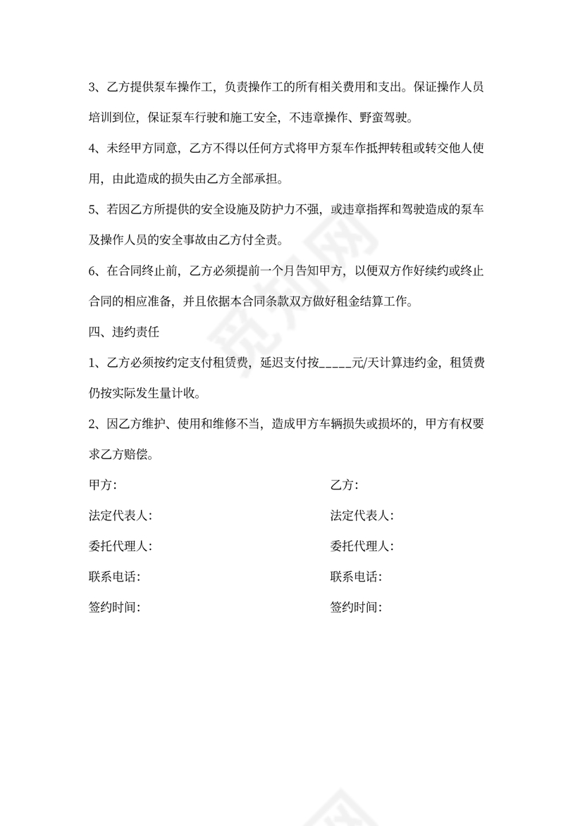 混凝土泵车租赁合同