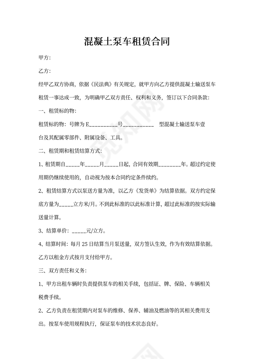 混凝土泵车租赁合同