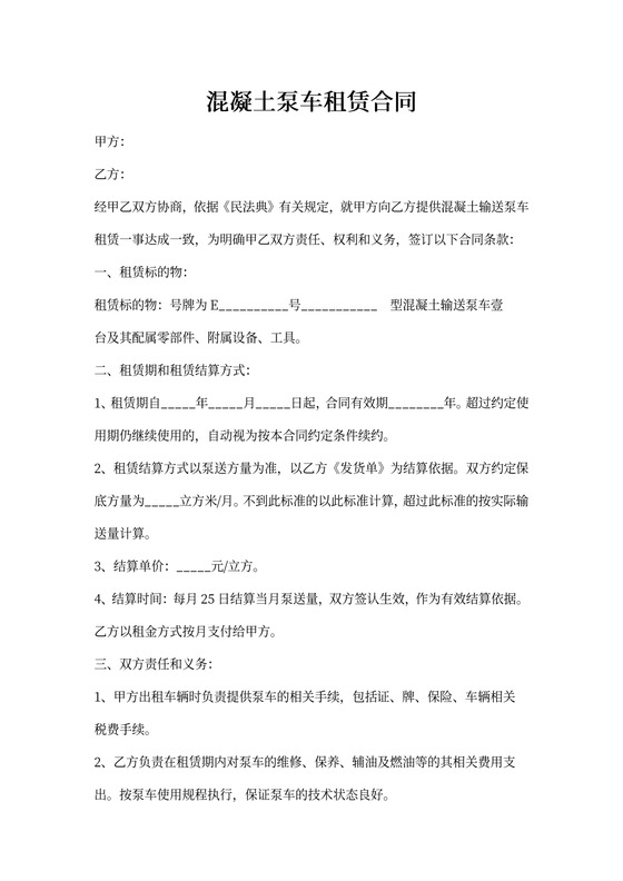 混凝土泵车租赁合同