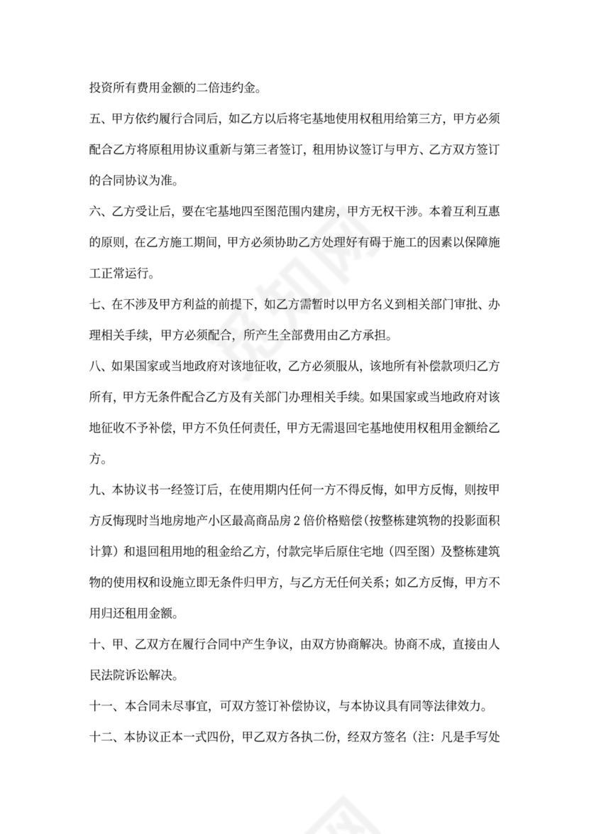 宅基地租赁合同