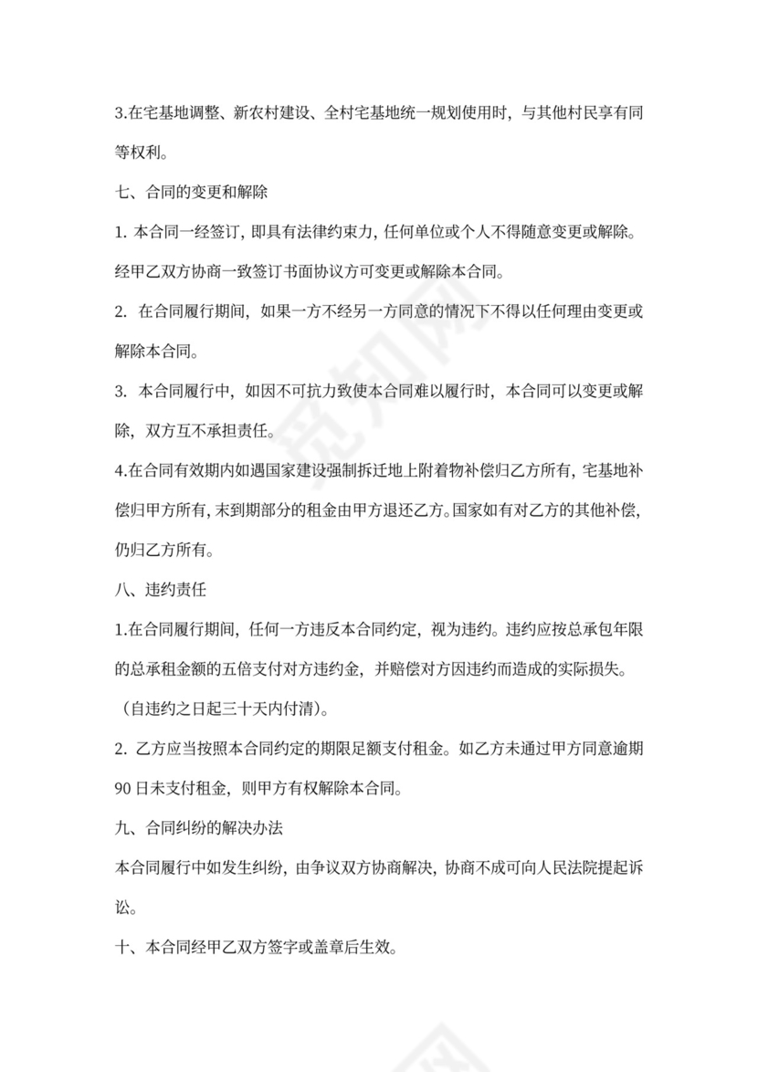 宅基地租赁合同范本模板