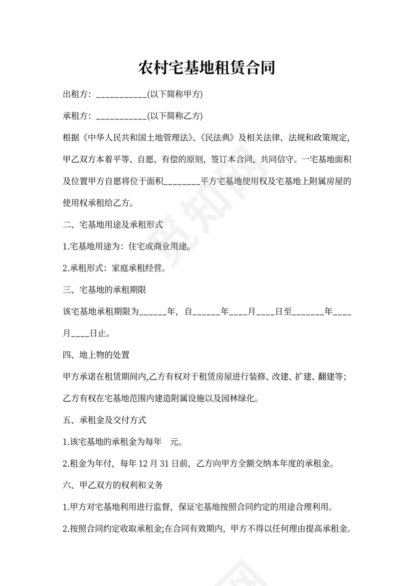 宅基地租赁合同范本模板