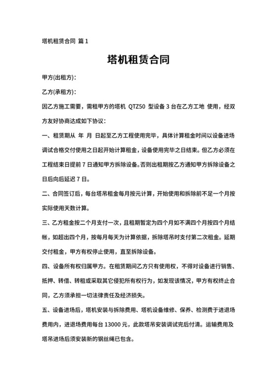 塔机租赁合同