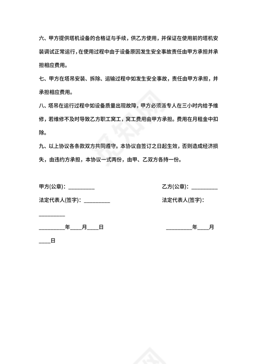 塔机租赁合同
