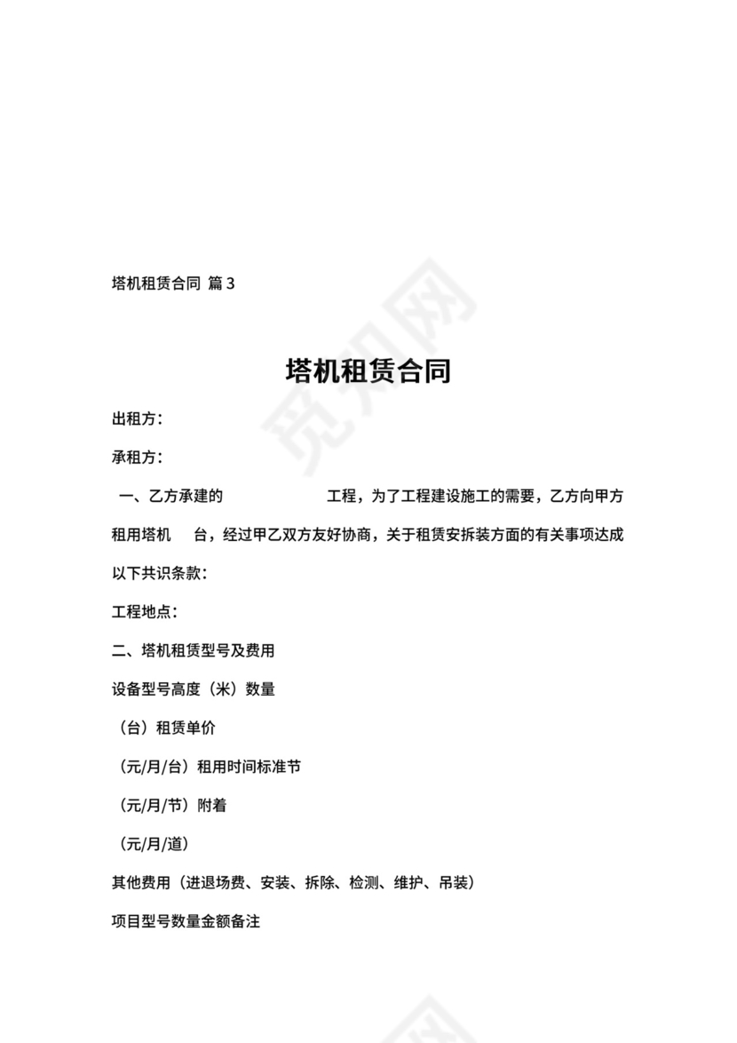 塔机租赁合同
