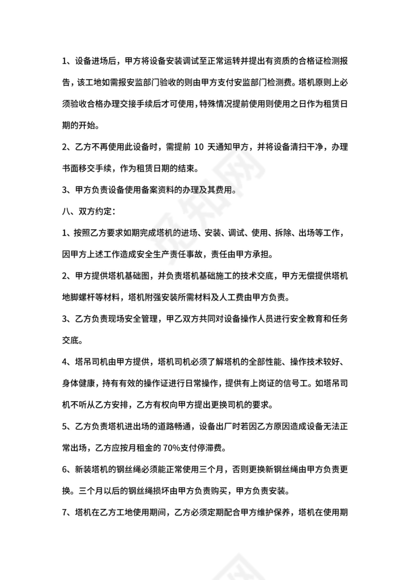 塔机租赁合同