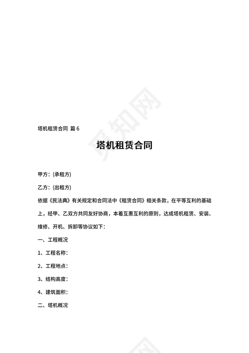 塔机租赁合同