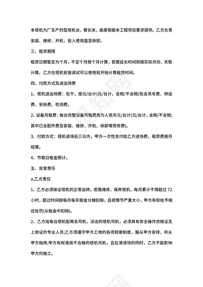 塔机租赁合同