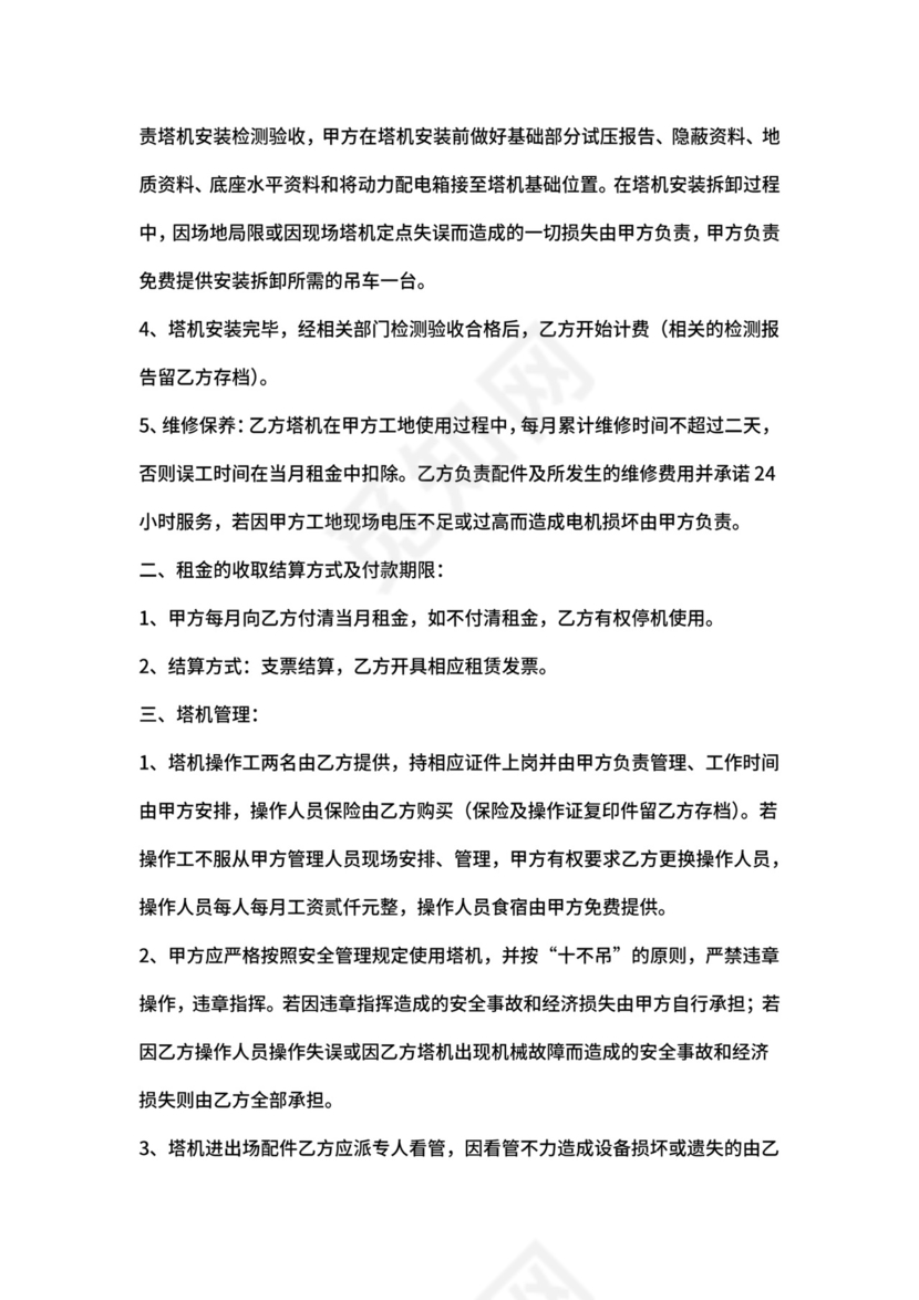 塔机租赁合同