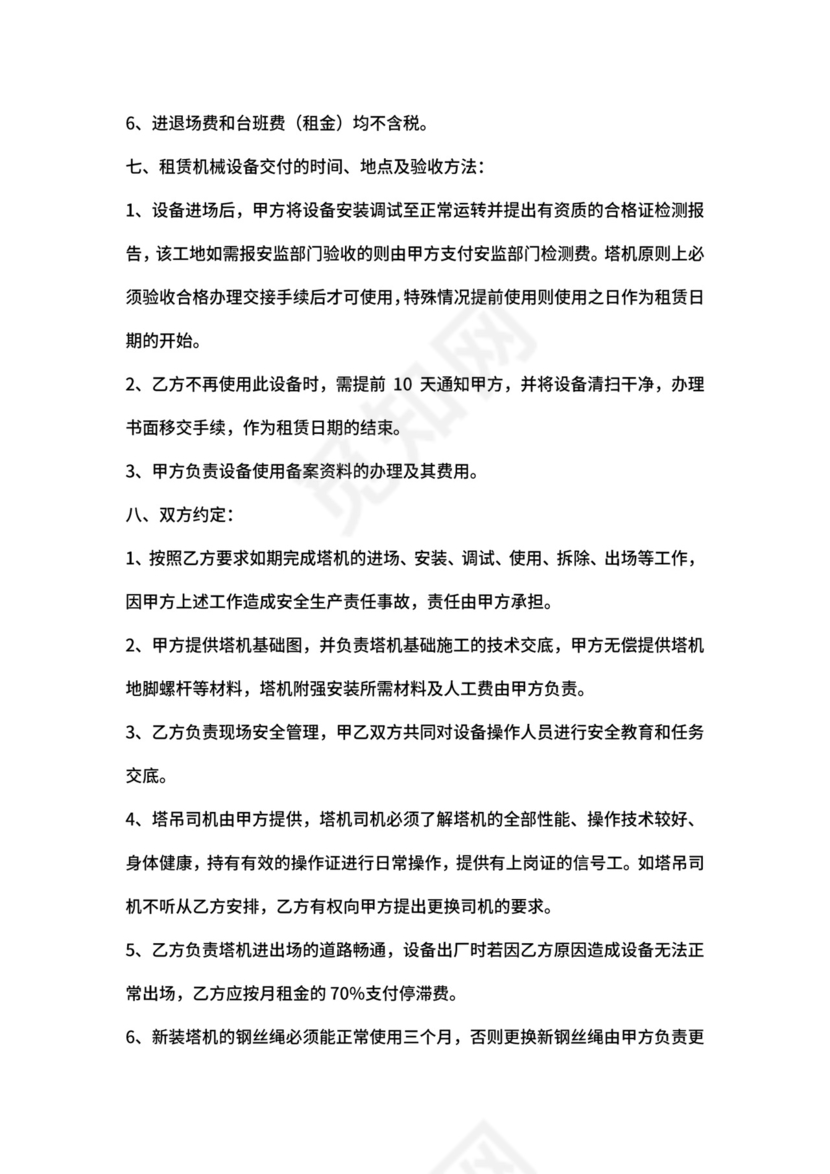 塔机租赁合同