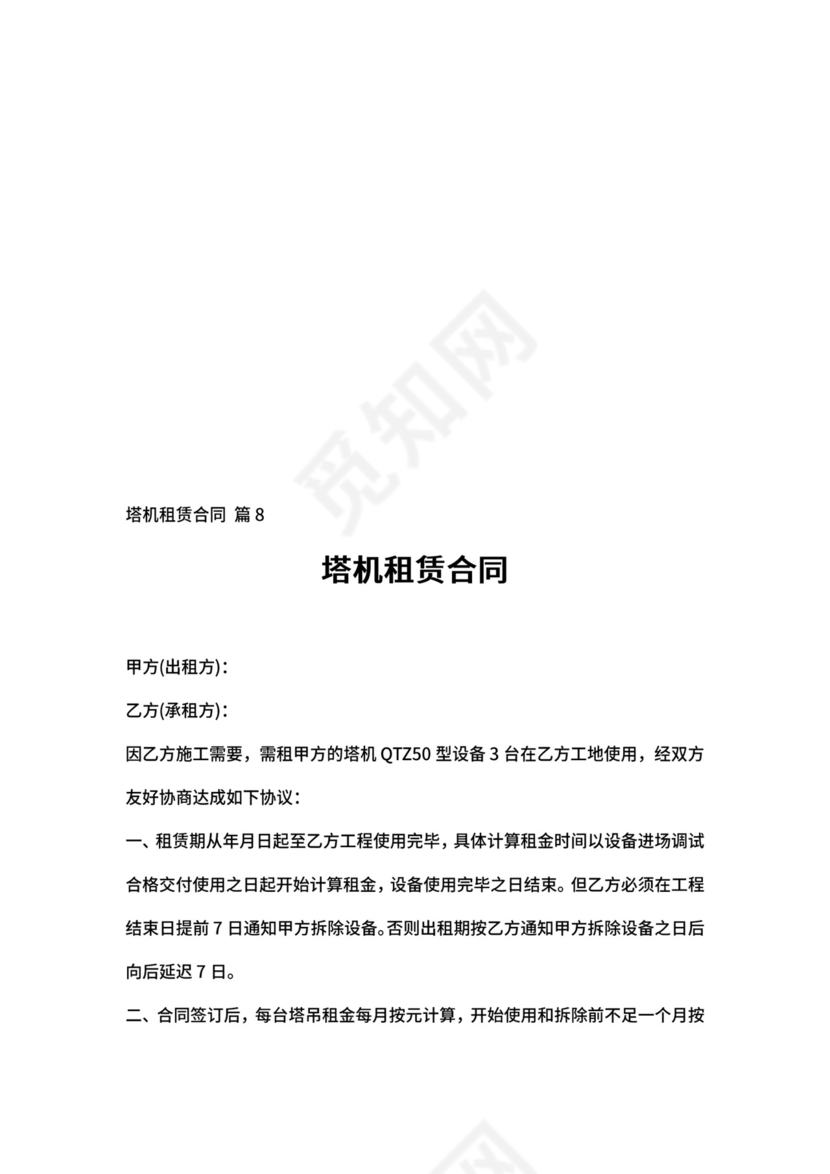塔机租赁合同