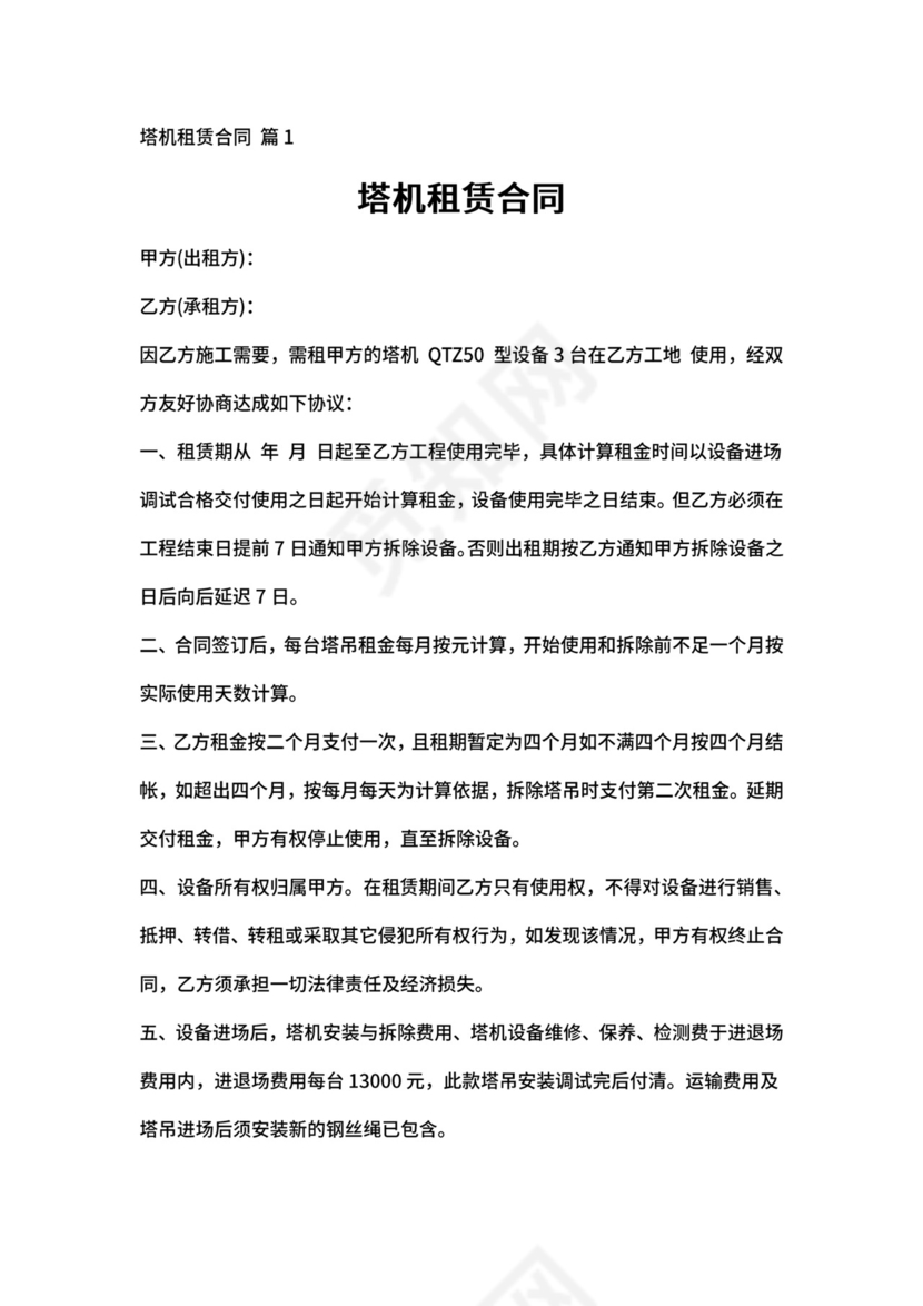 塔机租赁合同