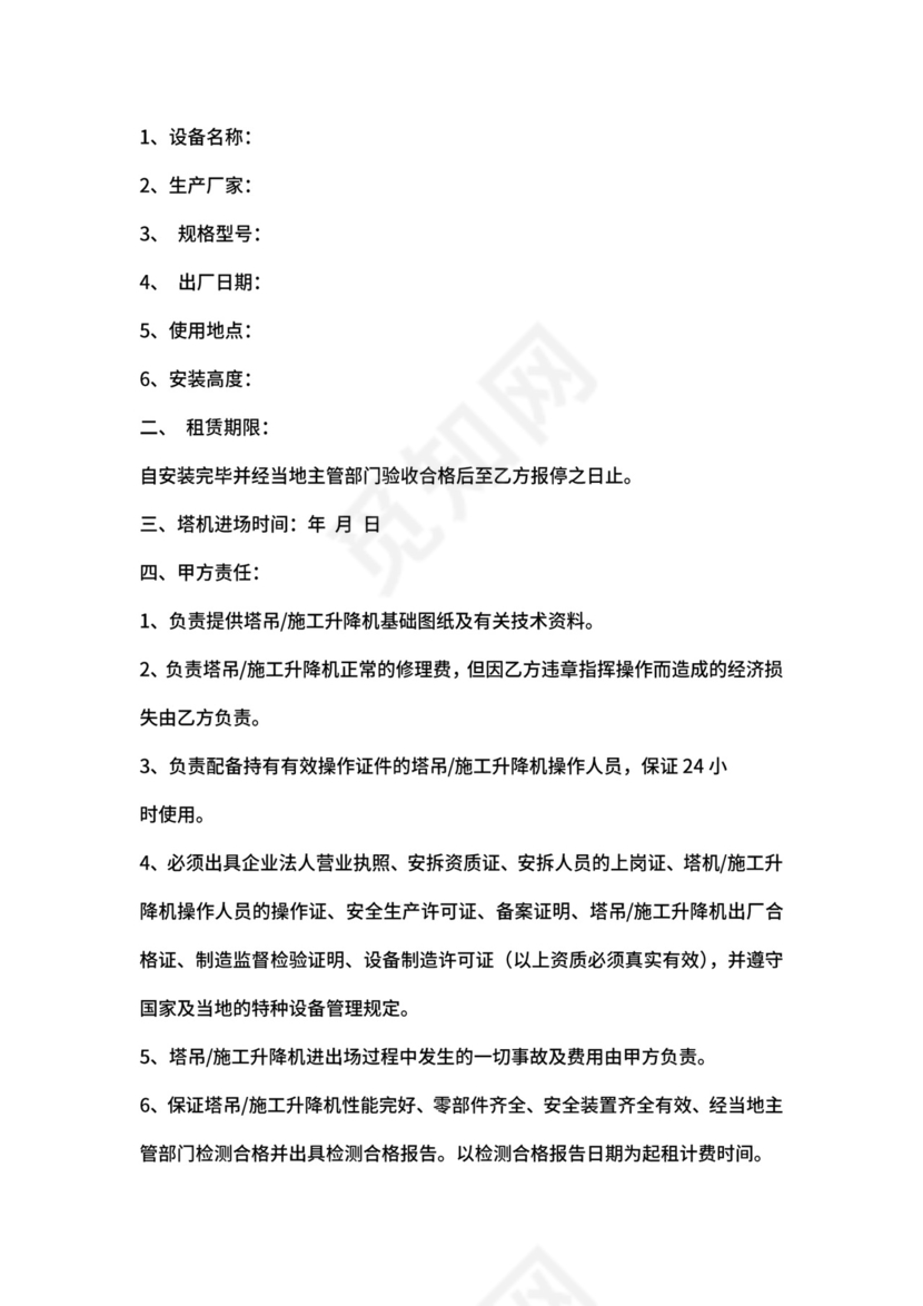塔机租赁合同