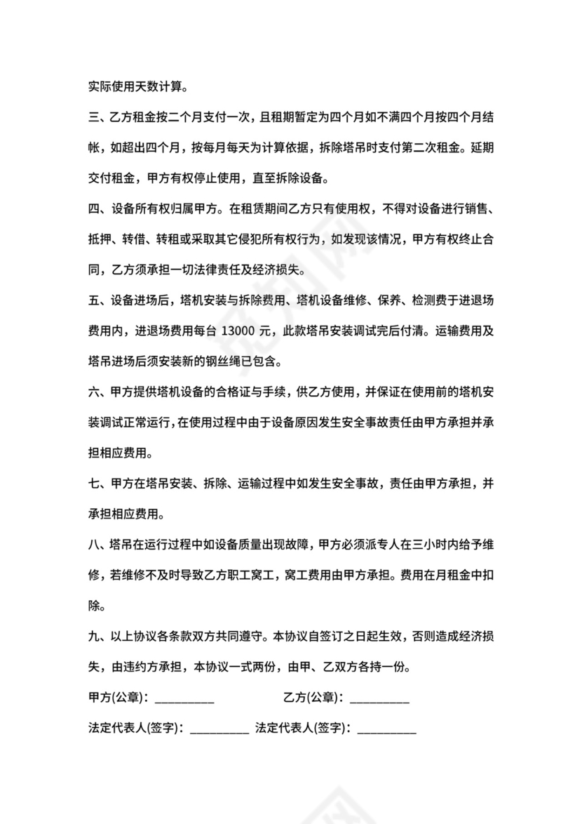 塔机租赁合同