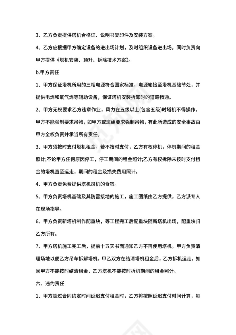 塔机租赁合同