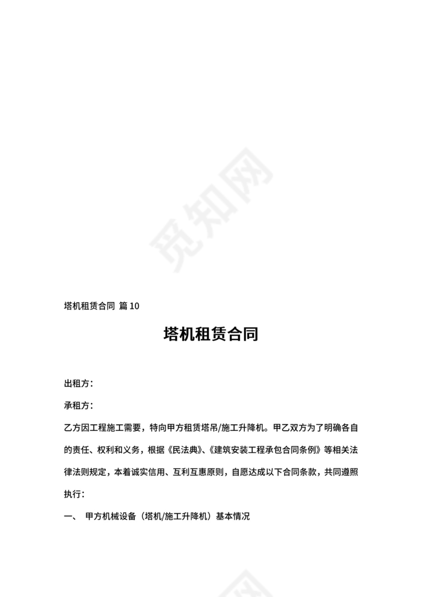 塔机租赁合同