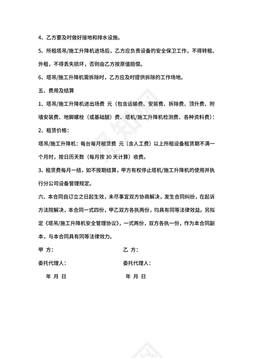 塔机租赁合同
