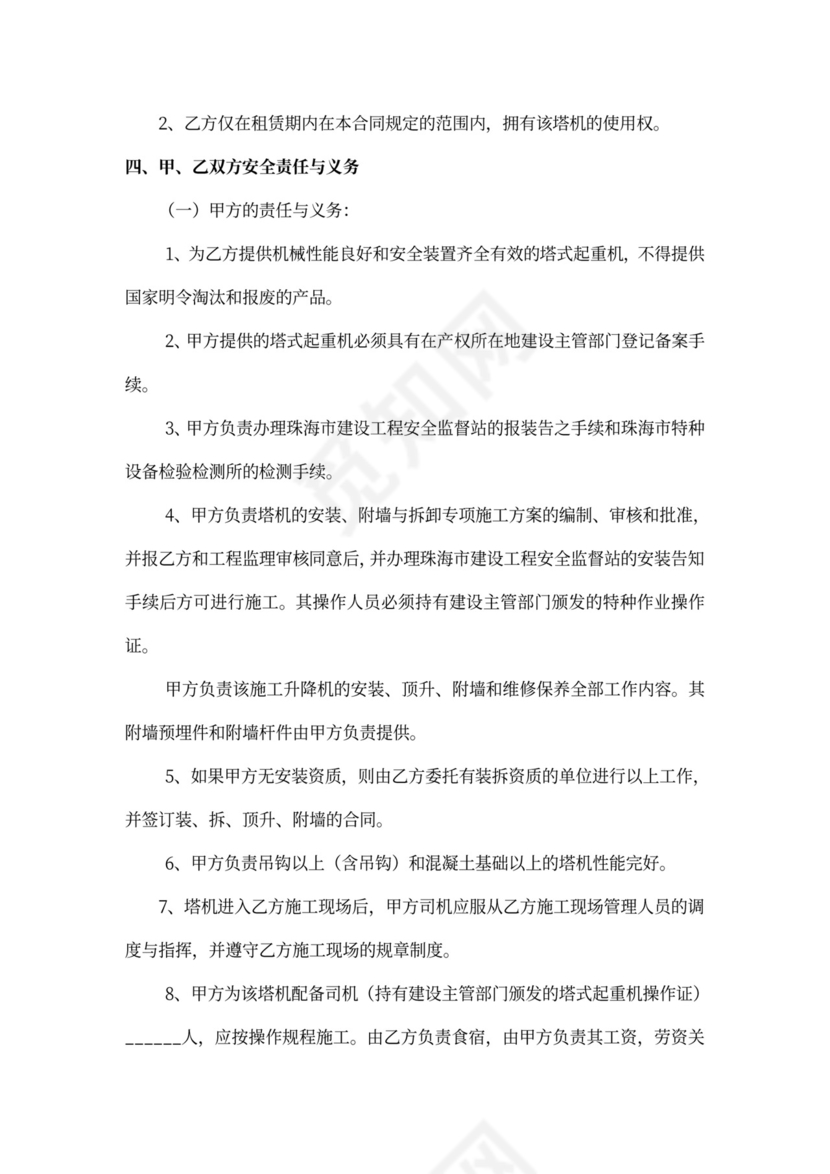 塔机租赁合同范本模板
