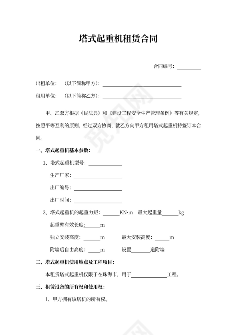 塔机租赁合同范本模板