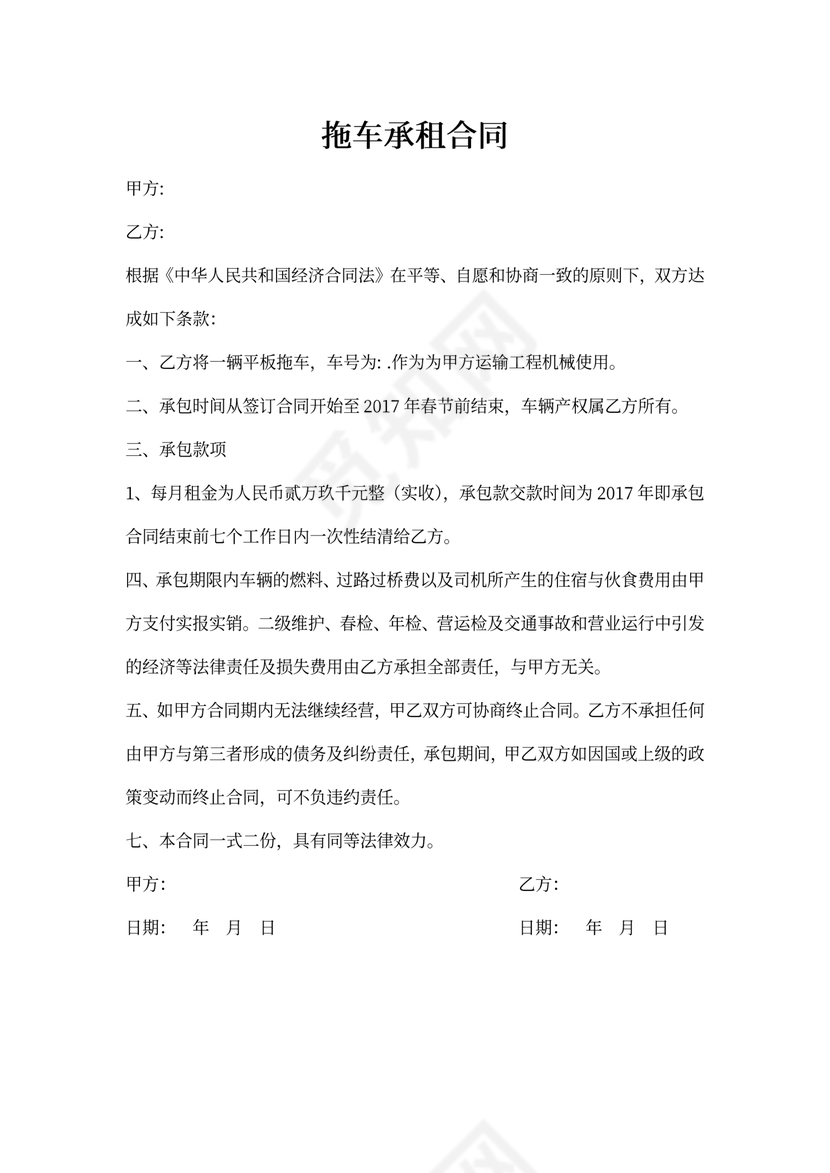 拖车租赁合同范本