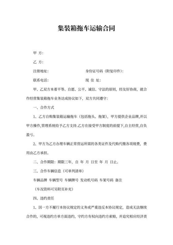 拖车租赁合同模板