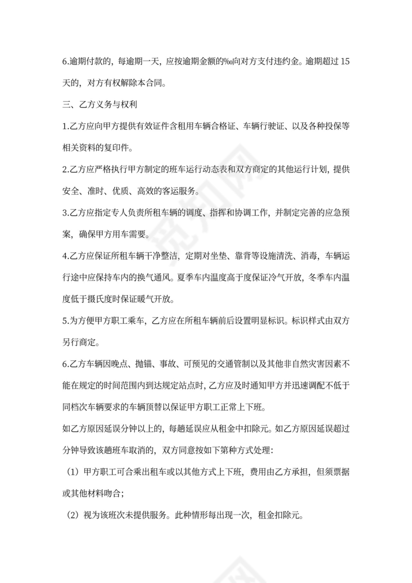 班车租赁服务合同范本