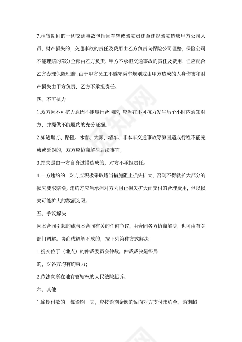 班车租赁服务合同范本