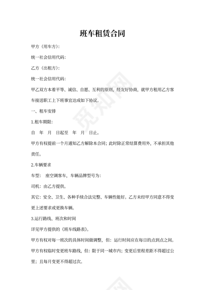 班车租赁服务合同范本