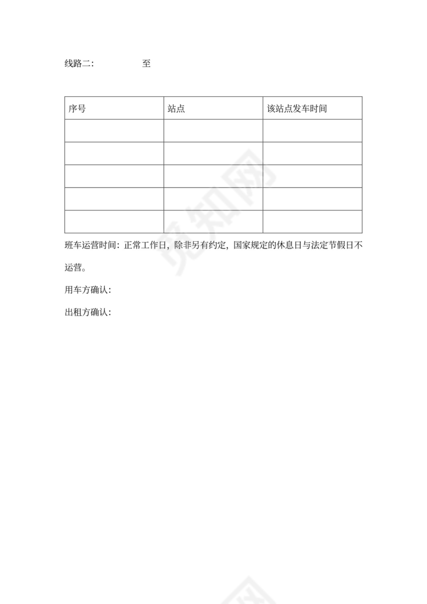 班车租赁服务合同范本