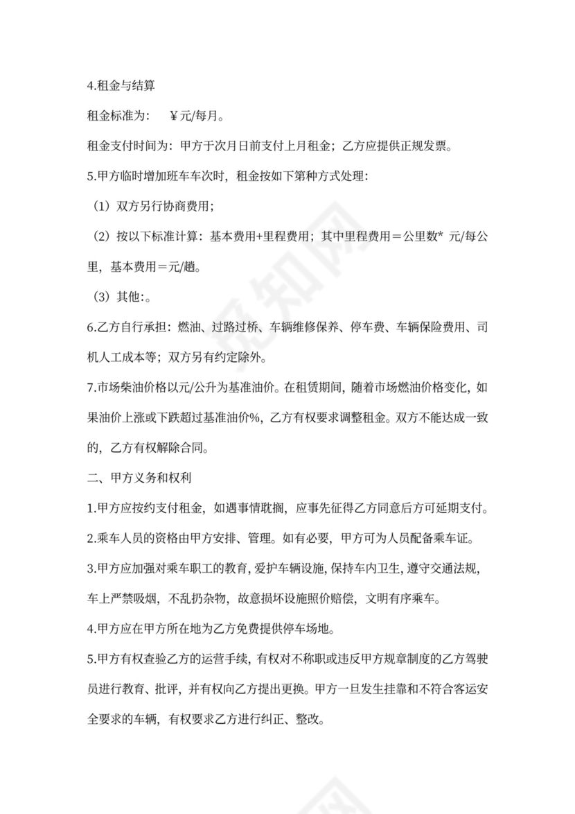 班车租赁服务合同范本