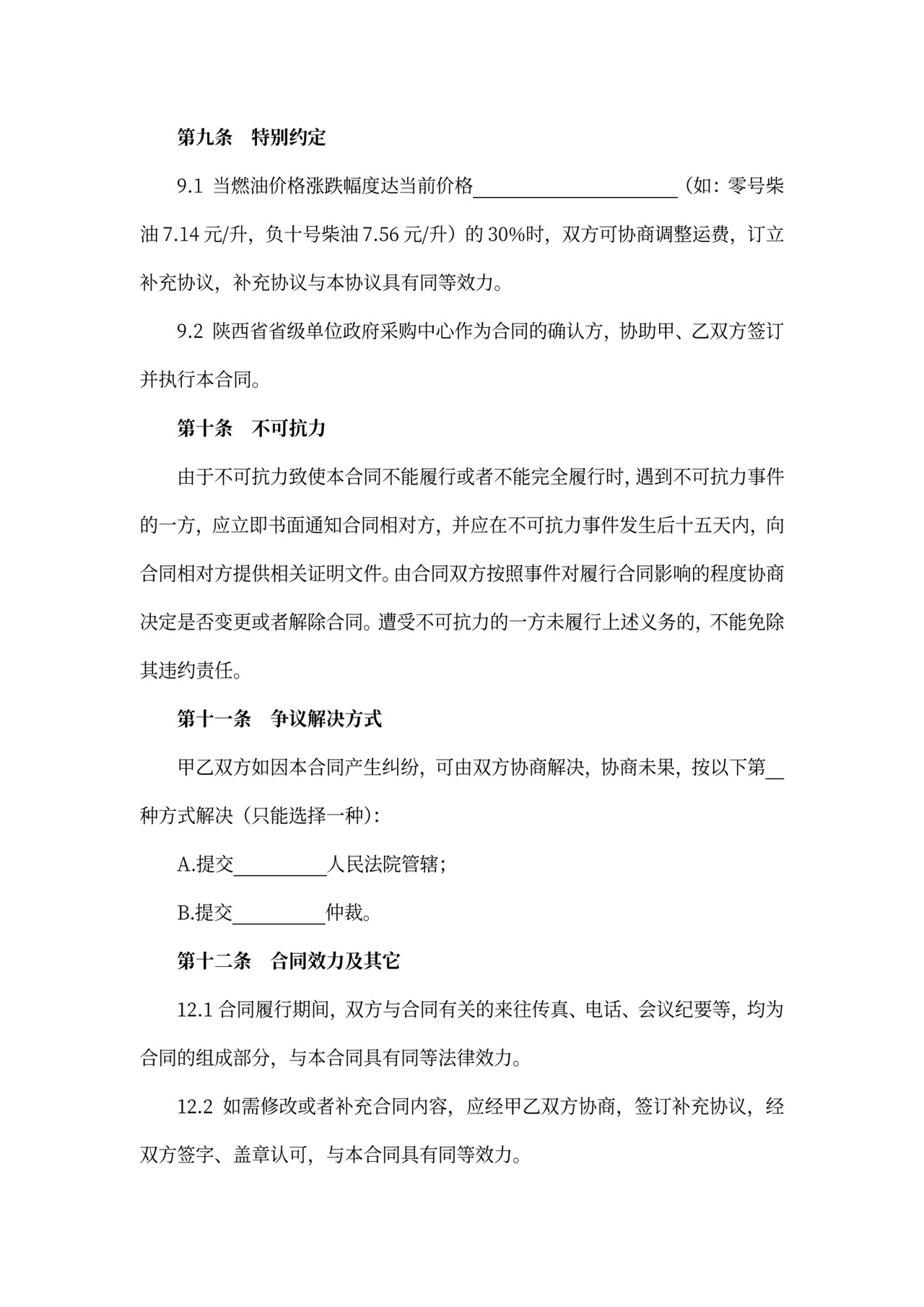 班车租赁服务合同