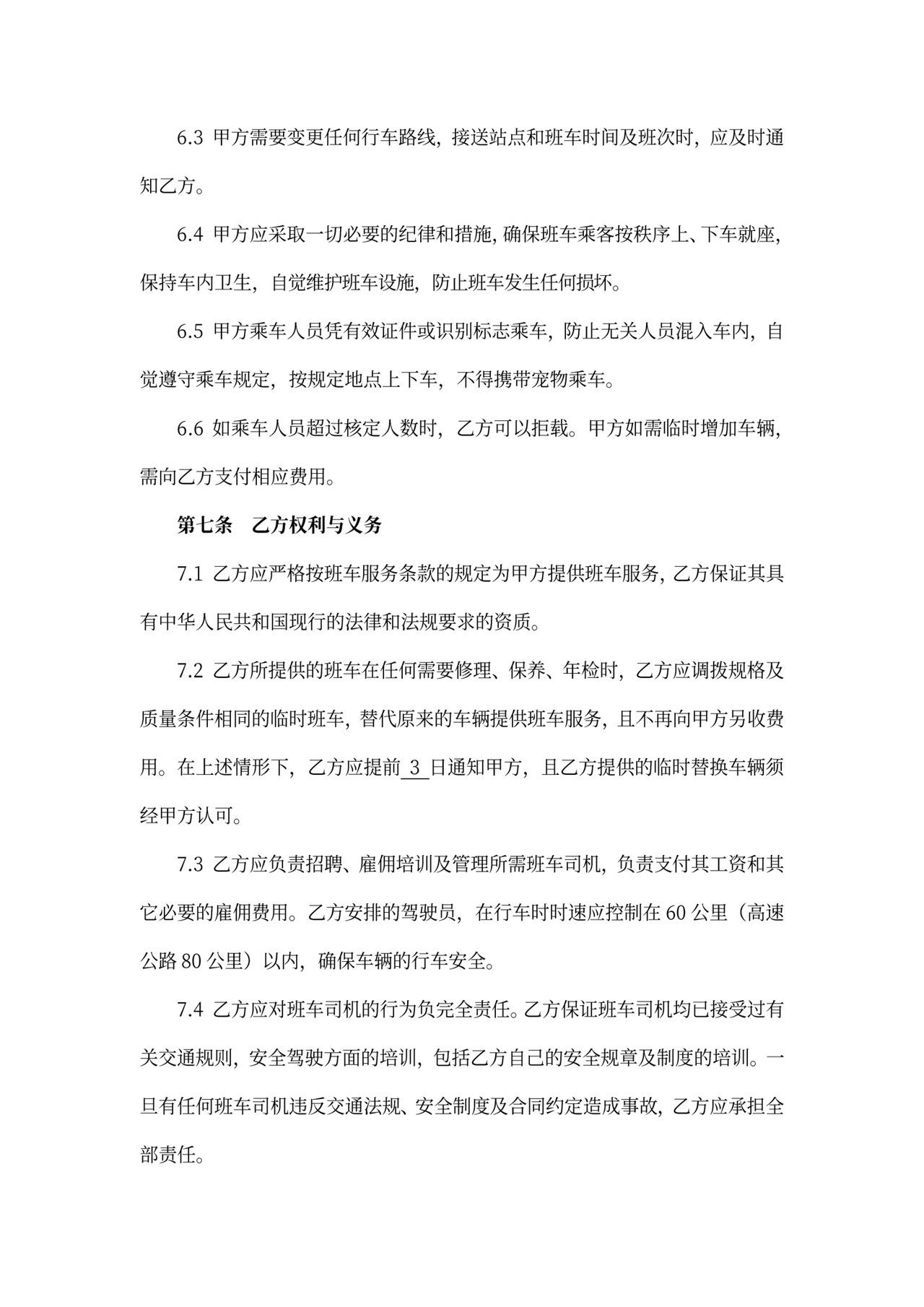 班车租赁服务合同