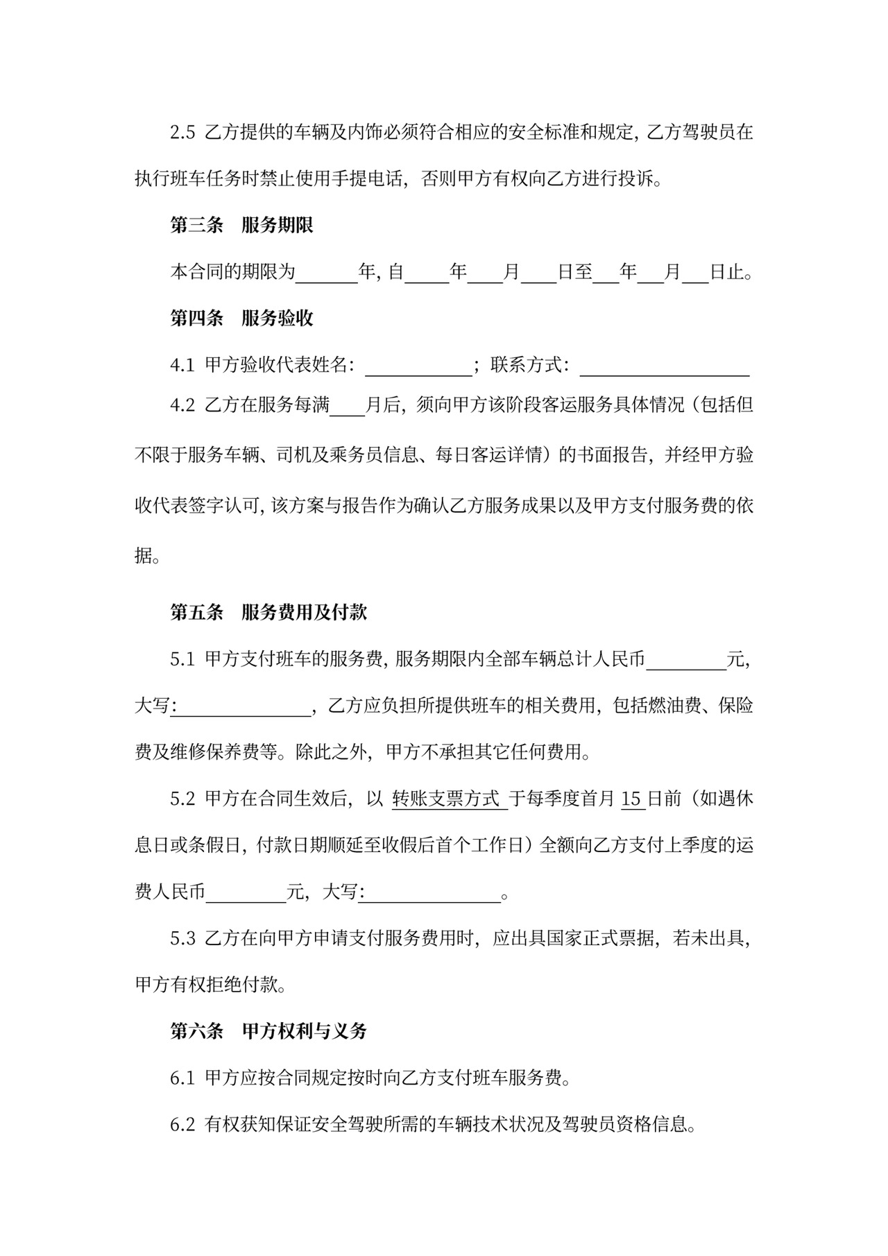 班车租赁服务合同