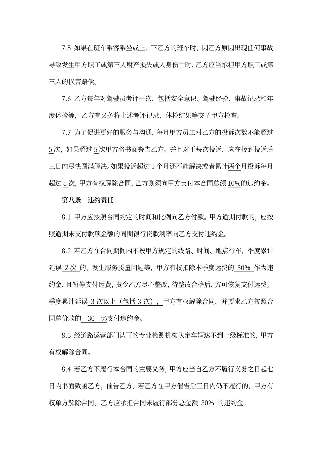 班车租赁服务合同