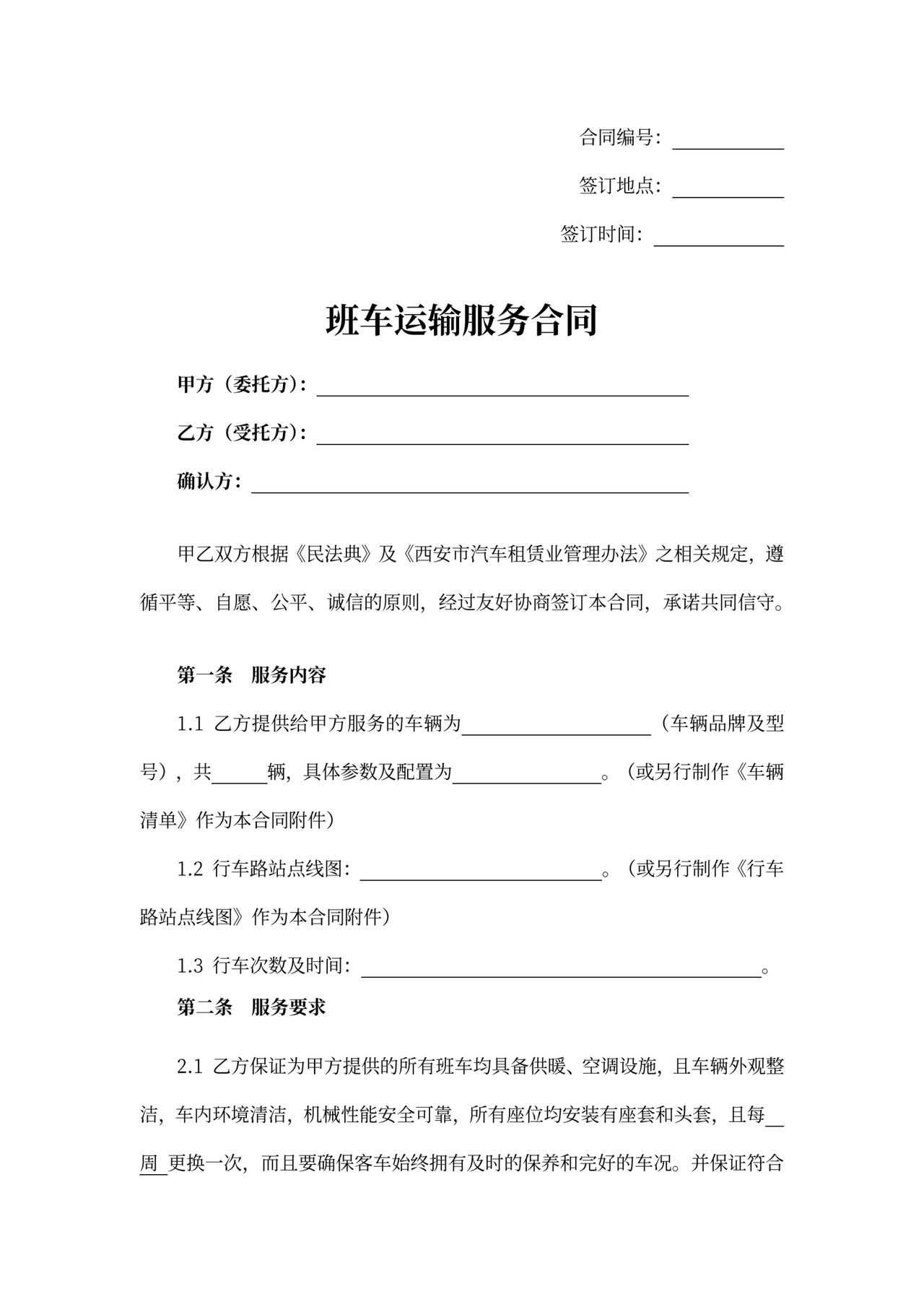 班车租赁服务合同