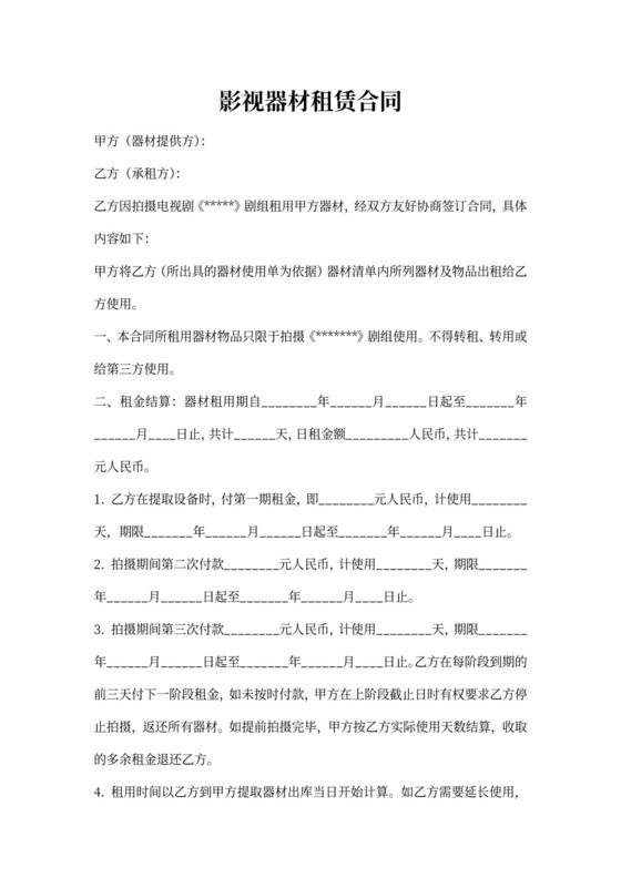 摄影设备租赁合同范本