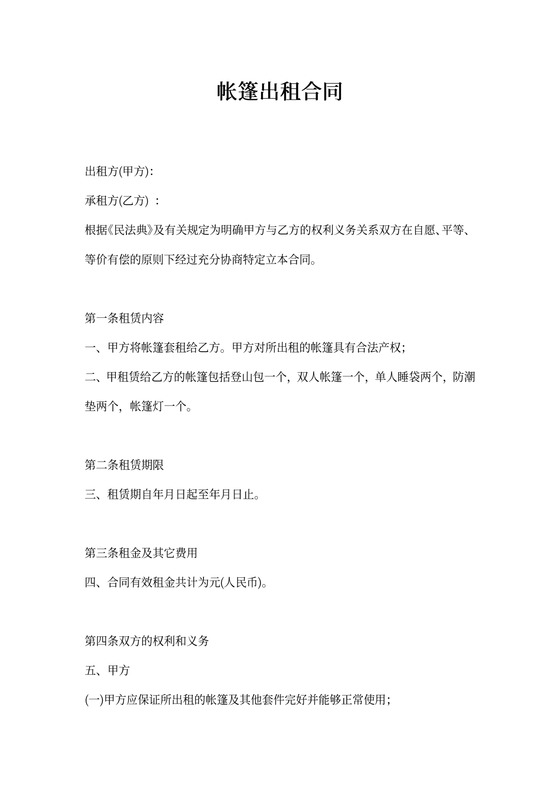 帐篷租赁协议范本