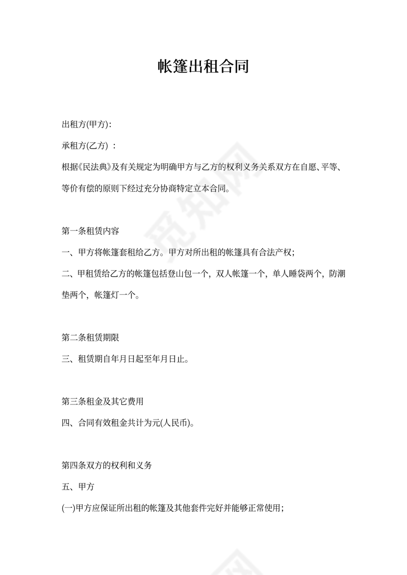 帐篷租赁协议范本