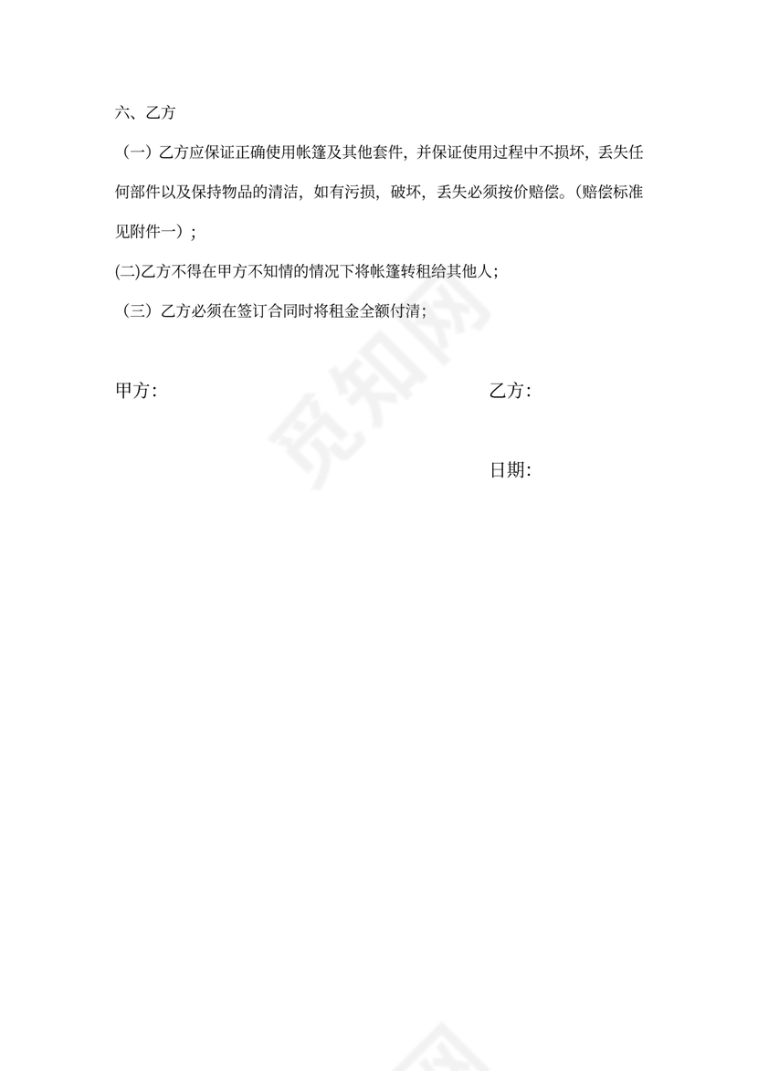 帐篷租赁协议范本