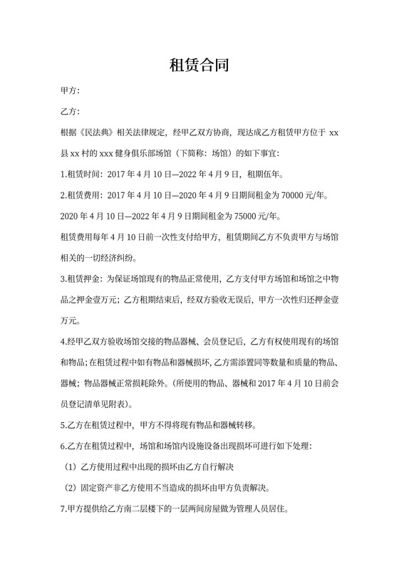 场馆租赁合同简单实用版