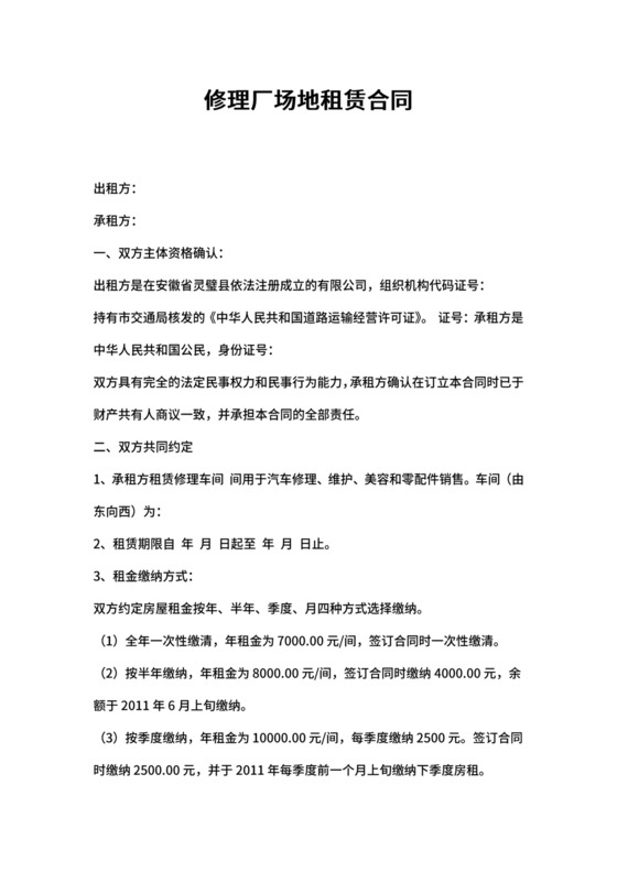 修理厂租赁合同