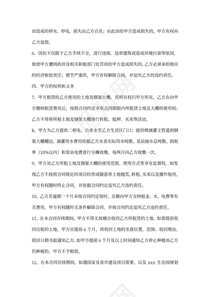 养殖大棚租赁合同