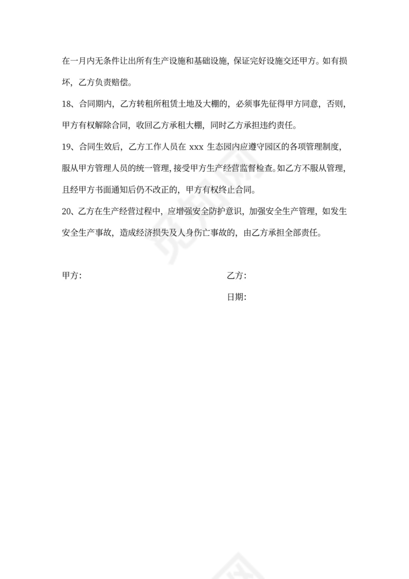 养殖大棚租赁合同