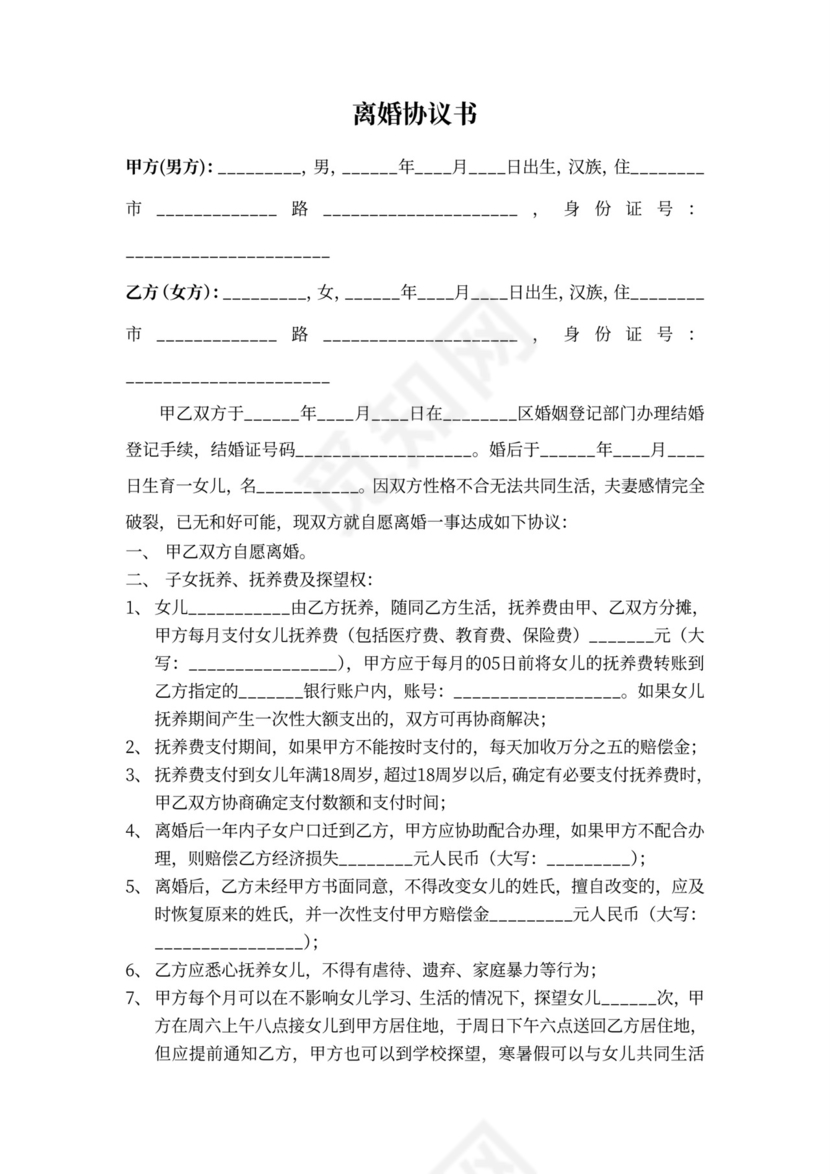 离婚协议书自愿离婚