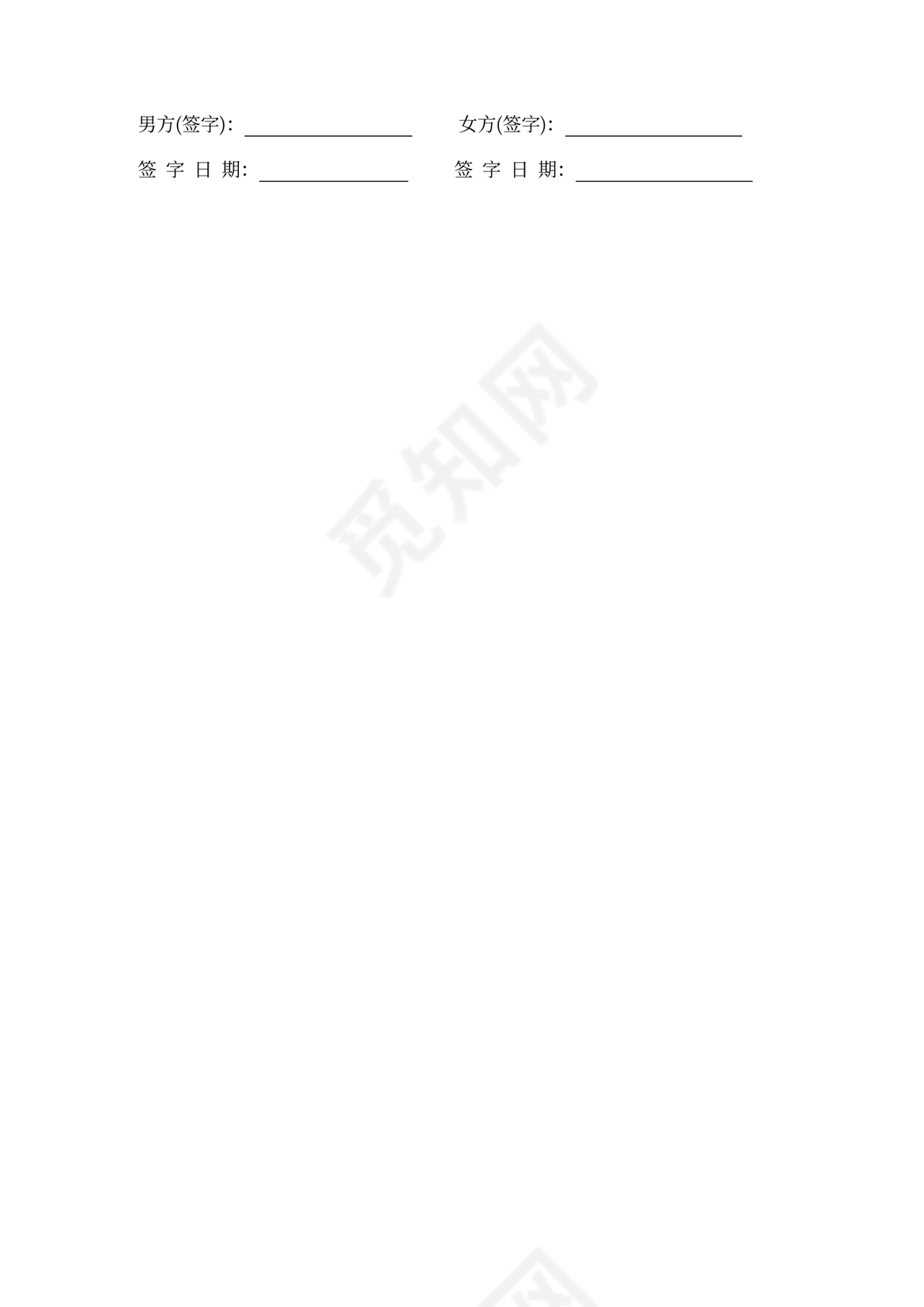 离婚协议书合同范本