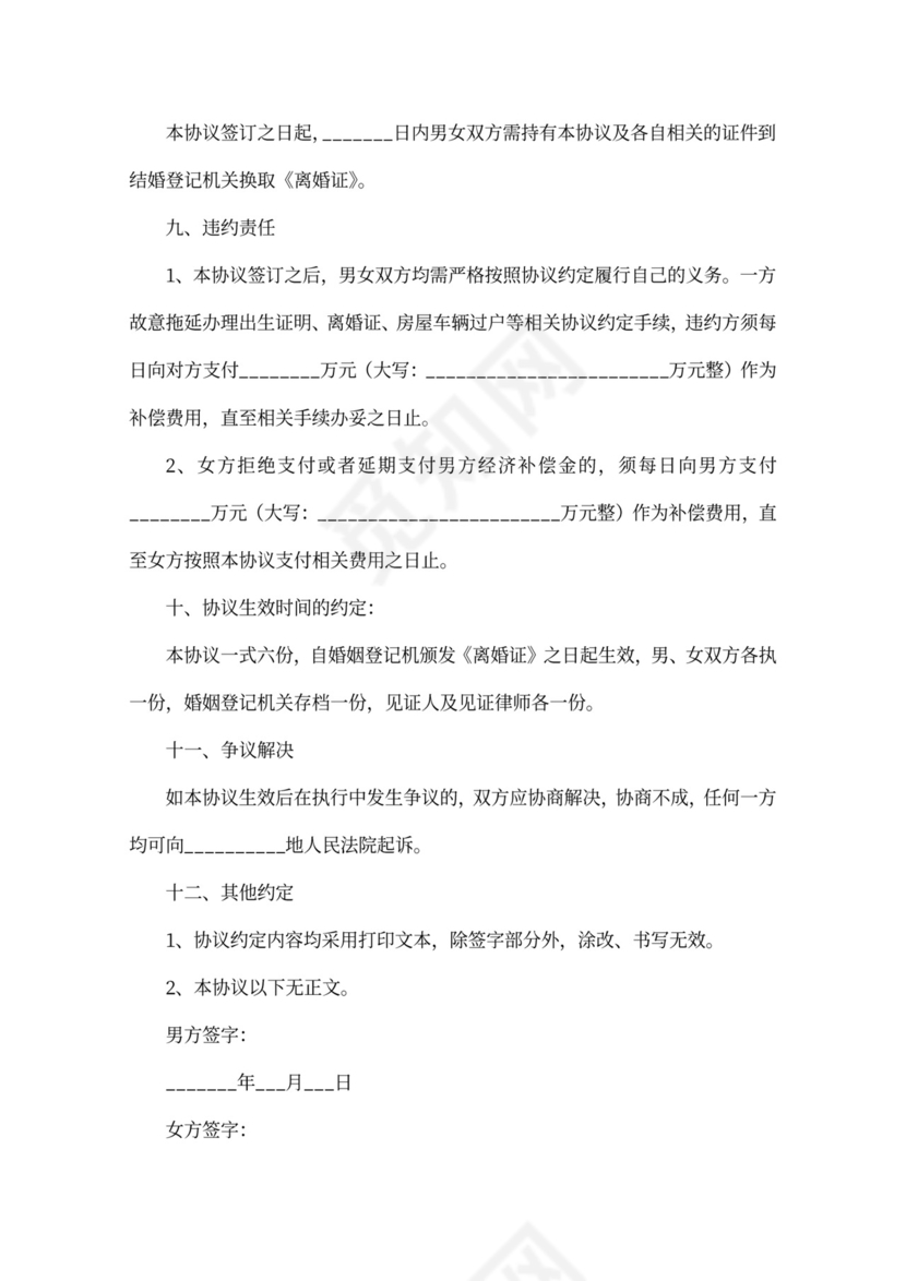 协议离婚财产分配合同书